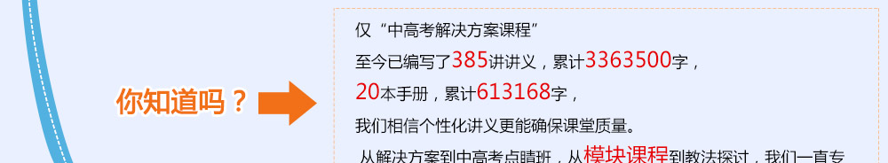 僅高考解決方案，我們就投入了極大的教研力量?！?014智康1對(duì)1寒假班