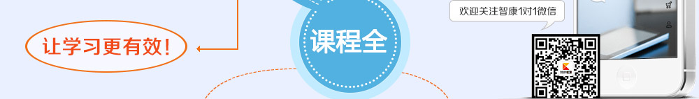 掃描二維碼，即可關(guān)注智康的官方微信