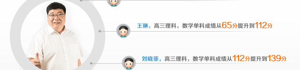 學而思智康1對1數(shù)學名師高成