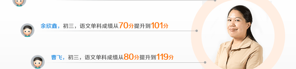 學而思智康1對1語文名師鄭會英